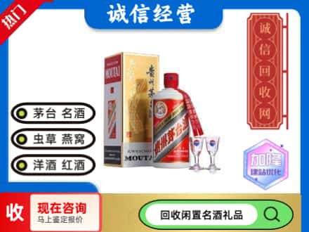 菏泽牡丹区回收飞天茅台酒