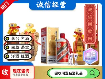 菏泽牡丹区回收茅台酒