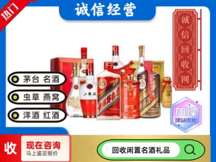 菏泽牡丹区回收名酒