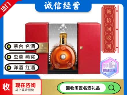 回收价格:菏泽牡丹区回收洋酒