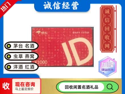 菏泽牡丹区回收京东卡