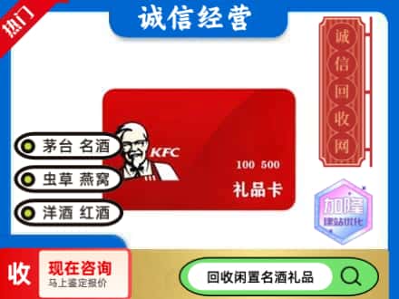 菏泽牡丹区回收肯德基礼品卡