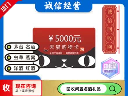 菏泽牡丹区回收天猫购物卡