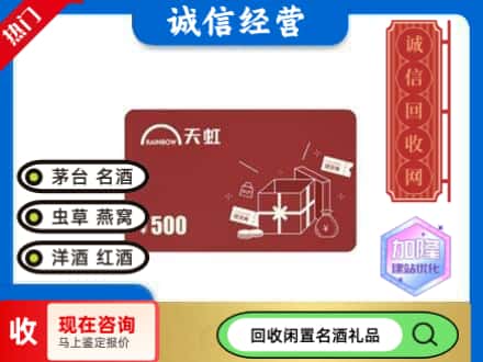 菏泽牡丹区回收天虹卡