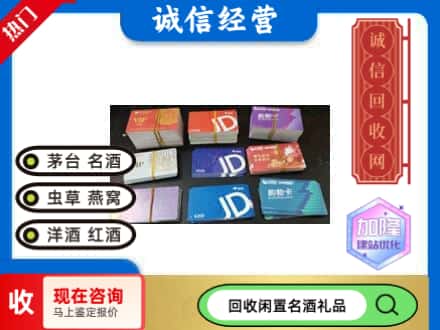 菏泽牡丹区回收商超卡