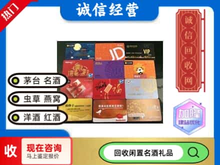 菏泽牡丹区回收网购卡