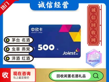 菏泽牡丹区回收中欣卡