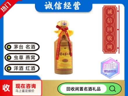 菏泽牡丹区回收十五年茅台酒