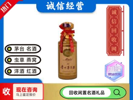 菏泽牡丹区回收三十年茅台酒