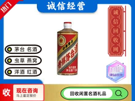 菏泽牡丹区回收地方国营茅台酒